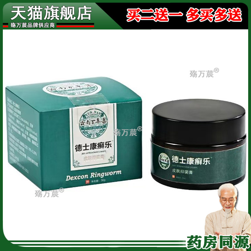 云南百草集德士康癣乐30g皮肤保健膏283610