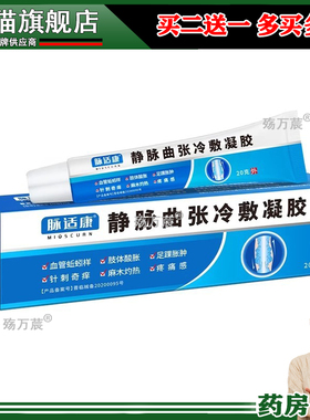 健医师脉舒型退热凝胶 缓解蚯蚓腿青筋凸出静脉曲张凝胶112372