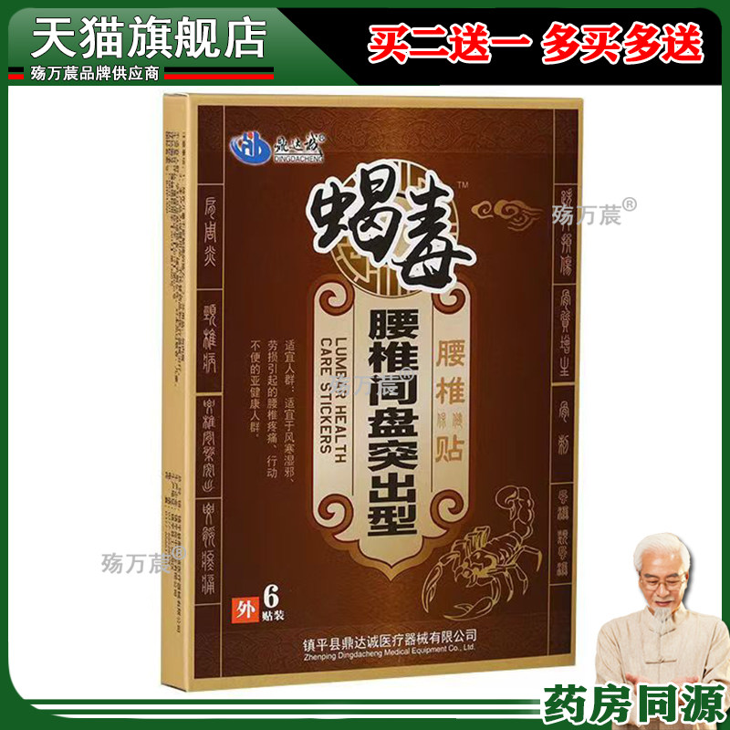 蝎毒腰椎间盘突出贴黑膏贴腰疼腰痛贴腰肌劳损贴颈椎贴737880