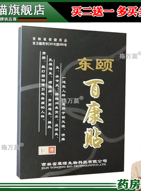 正品颈肩腰腿膝盖关节疼痛舒缓贴东颐百康贴10贴/盒旗舰店186166