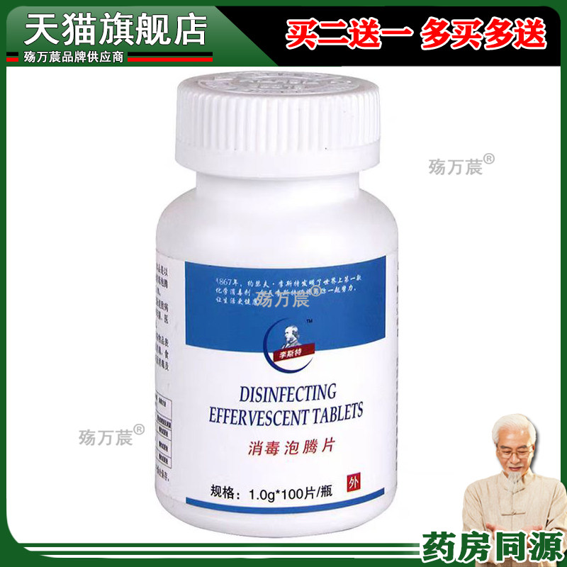 三氯异氰尿酸消毒片泡腾片公共环境物体表面食品加工医院用100g87