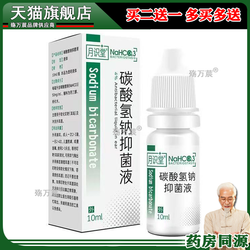 碳酸氢钠滴耳液成人耳屎软化剂耳朵清洁干耵聍油洗耳结石药水厂家