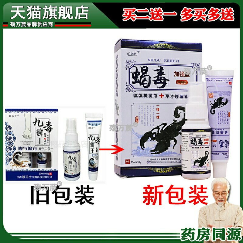 九毒癣王新脚汽偏方软膏喷剂410549