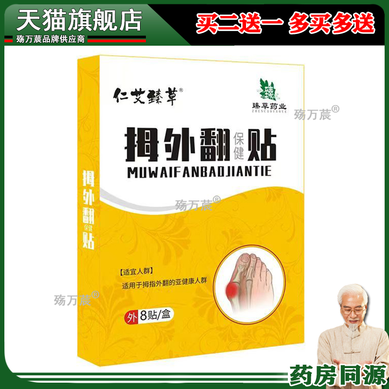 拇指外翻脚趾贴 手脚趾大拇指关节疼痛变形突出鼓包拇外翻贴