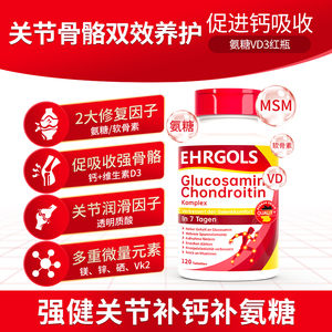 德国进口EHRGOLS氨基氨糖软骨素钙片补钙骨胶原中老年护关节疼痛