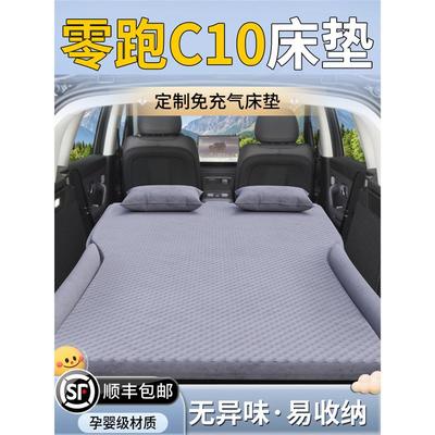 零跑C10床垫专用车载后备箱充气气垫床汽车后排睡垫睡觉神器