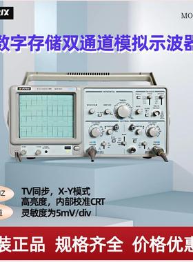 麦创MOS-620双模拟通道数字存储示波器100M带宽采样率1G