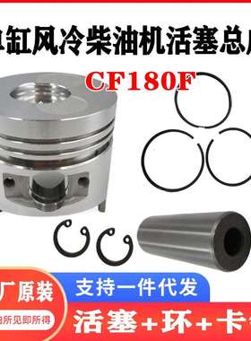 柴油机发电机配件 水泵园林机微耕机CF180F 活塞组件 性价比优