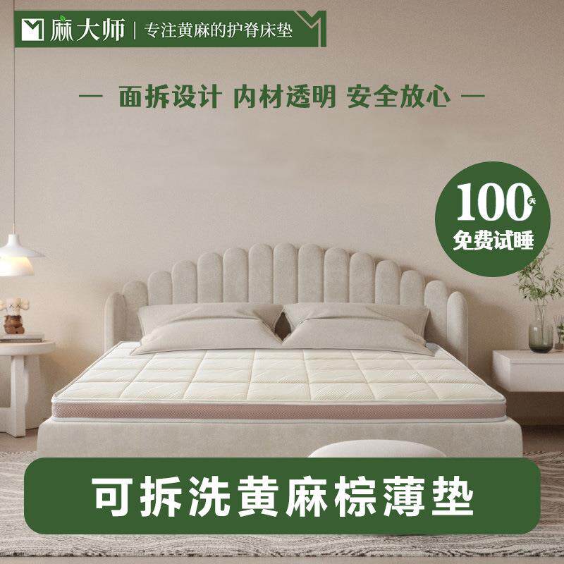 麻大师儿童床垫硬垫薄黄麻护脊椎腰软学生护脊青少年榻榻米
