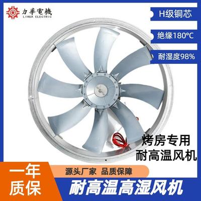 力华8号壁挂耐高温高湿不锈钢轴流风机木材干燥风机竹片烘干风机