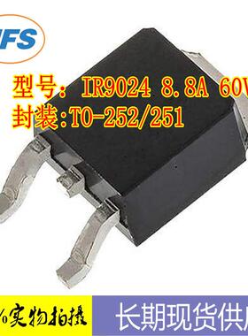 高压MOS管 IR9024 8.8A/60V TO-252/251 原厂直销