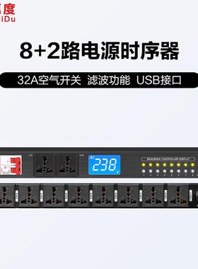 惠度（HuiDu）专业数字定时电源时序器8+2路开滤电源保护控制器