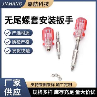 无尾螺套安装扳手江苏厂家螺套安装工具配件现货M2*0.4M3*0.5