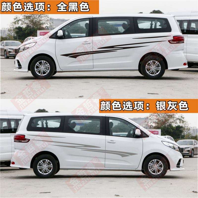 上汽大通G10车贴拉花G20 G50 MPV汽车贴纸改装饰车身腰线彩条贴纸