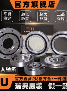 IFU CRB2008 旋转台轴承 RE2008 机器人万向转盘 交叉滚子轴承