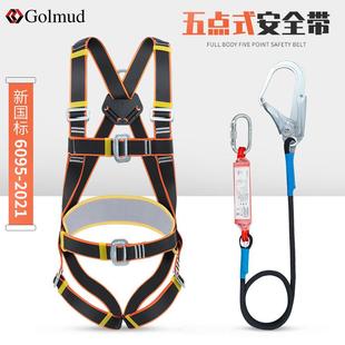 哥尔姆全身五点式安全带GM3571国标户外高空作业双挂钩安全绳套装