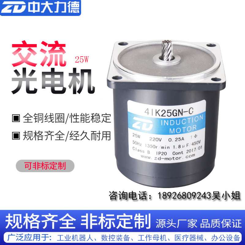 ZD中大力德电机6W10W15W25W40W60W90W120W140W180W200W定速单马达