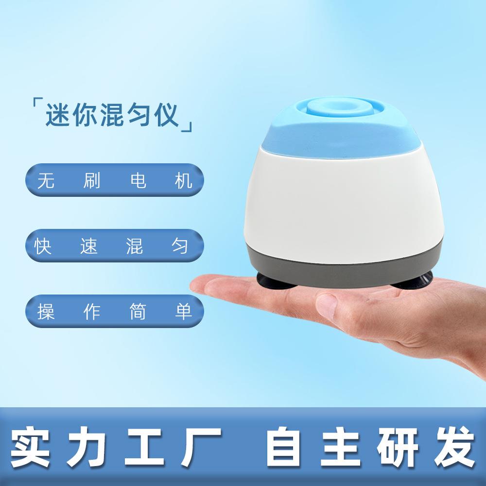 迷你混匀仪3000 转/分涡旋混合器漩涡振荡器便携实验室振荡机