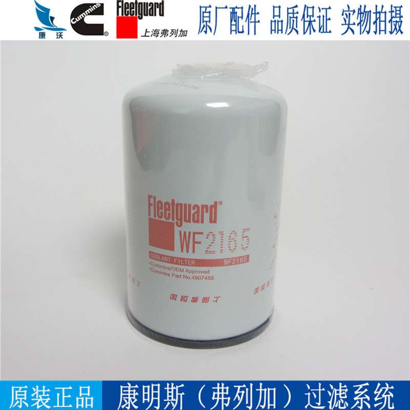 弗列加冷却液滤清器WF2126康明斯柴油发电机组水格水滤芯 3100310