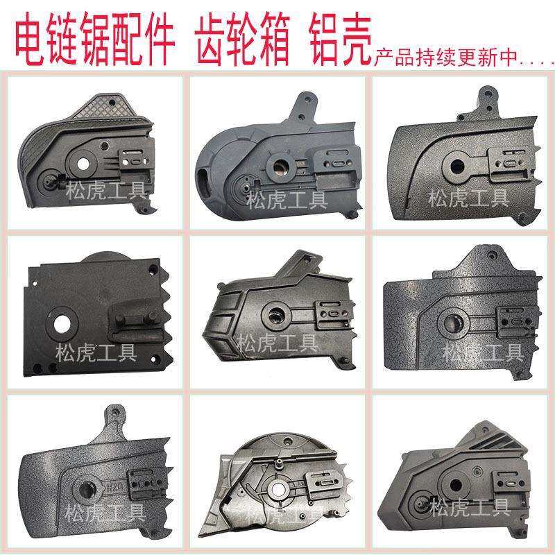 厂家直供电链锯配件加厚齿轮箱链条锯铝壳塑料壳马特锯虎齿轮总成