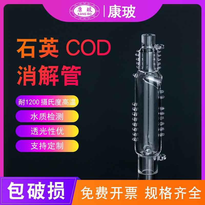 石英玻璃COD消解管 水质检测计量管 cod消解池加热丝哈希氨氮消解