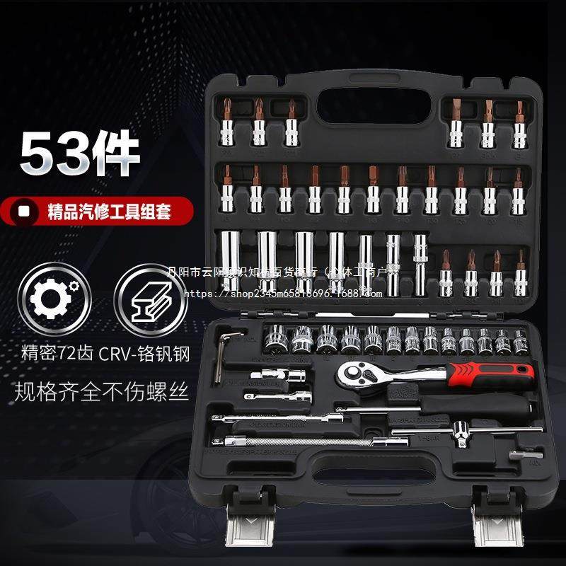 拓迈53件通用汽修组套工具组合小飞一套小快速棘轮套装汽修工具箱
