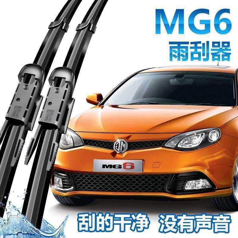 名爵6六雨刮器片新MG6二代汽车17静音19款无骨胶条专用雨刷条