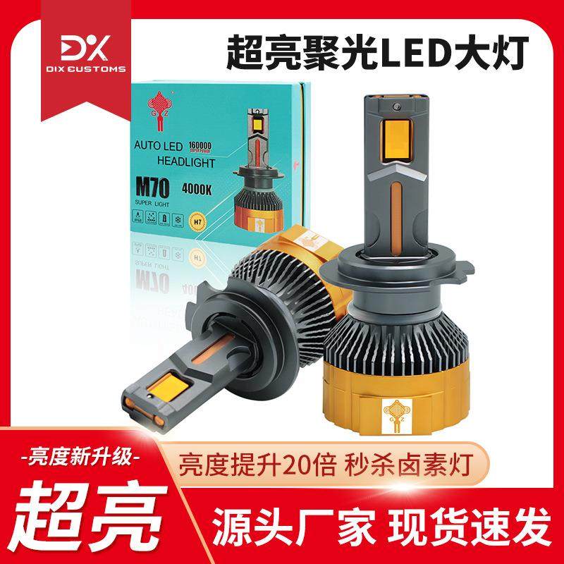 新款大功率汽车LED大灯120W四铜管H4 H11 9005车灯超亮led前大灯,电子元器件市场,集成电路（IC）,淘宝优惠券,粉丝福利购,淘宝优惠卷