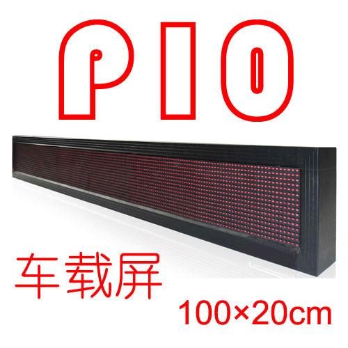 LED车载广告屏 出租车 公交车 P10单色显示屏 美观实用 促销