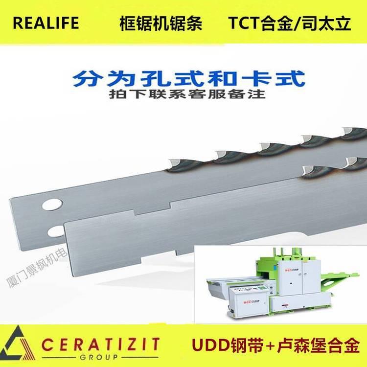 REA生产厂家硬质合金TCT框锯条橡木竹木司太立钨钢框锯机锯条550*