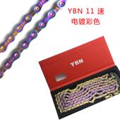 YBN雅邦山地车链条 公路自行车11速链条 120节电镀彩色带魔术扣