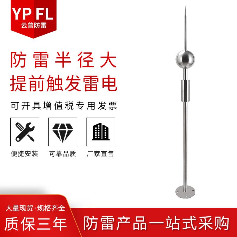 厂家不锈钢提前放电接闪器杆避雷针户外桥梁家用屋顶球形型避雷针