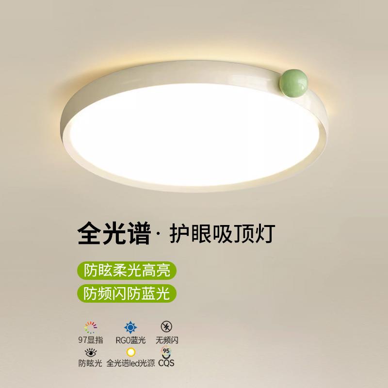 果果灯新款奶油风护眼吸顶灯现代简约高亮全光谱超薄无缝卧室灯