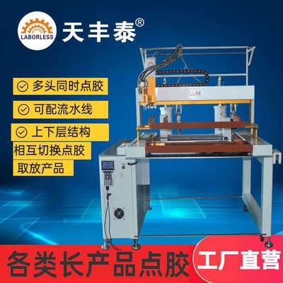 点胶机全自动天丰泰灌胶机LED灯条打胶机线条灯点胶机灯带打胶机