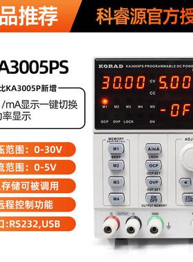 KORAD科睿源KA3005D/3003P/3005P维修大功率可调编程直流稳压电源