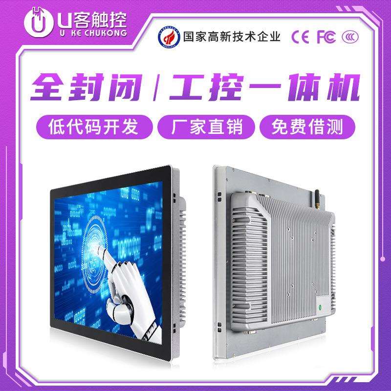 10.1寸工业一体机嵌入式触摸屏工控机工业显示器厂家直销