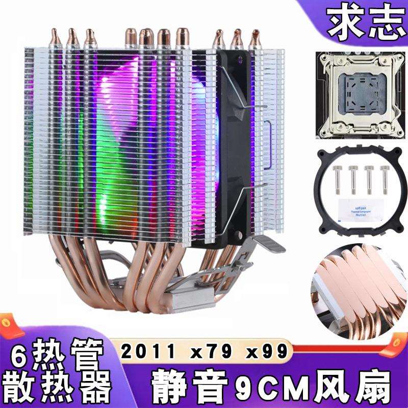 台式机x79主板cpu散热器6热管双塔2011针主板电脑cpu风扇静音x99