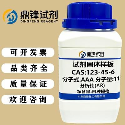 富马酸二甲酯 624-49-7 分析纯AR99% 500g