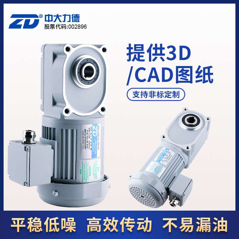 ZD中大力德ZDF3准双曲面三相单相中空中实轴400W齿轮直角减速机