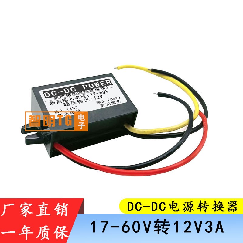 DC车载变压7f2V60V48V24V转12V3A5A6A直流稳压12V升压24V电源转换