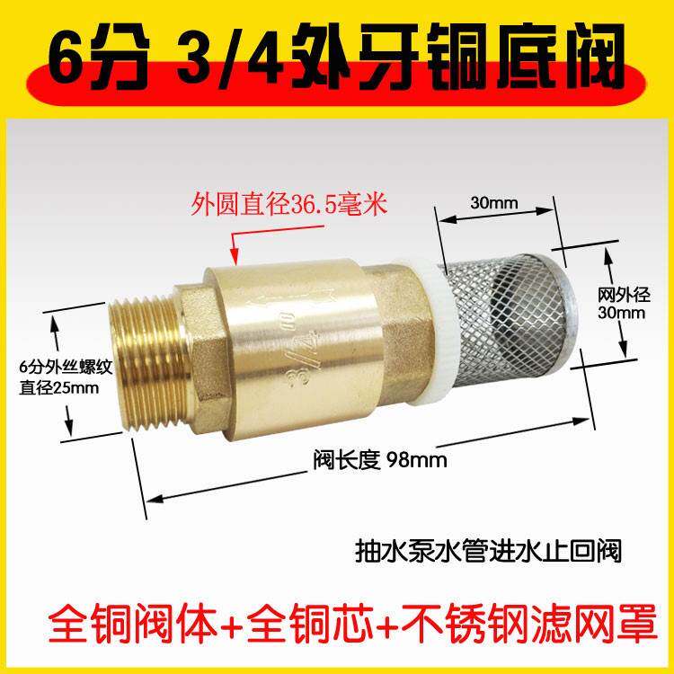铜底阀进水过滤单向阀自吸水泵止回阀带过滤网4分6分1寸插皮管16