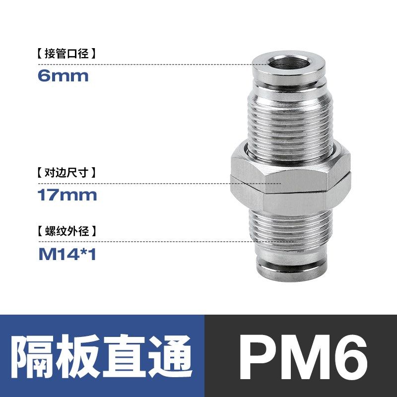 304不锈钢气动气管快速插接头PM6隔板PLM8高温高压耐腐蚀PMF10-02
