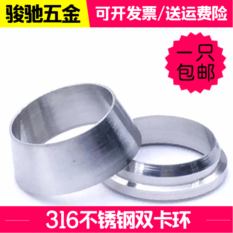 316不锈钢单双卡套式接头 配件双卡环卡箍介子铜管卡圏前后卡组件