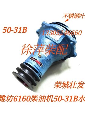 1001605059水泵50-31A海水泵潍坊61710装机水泵170Z.17D.00离心泵