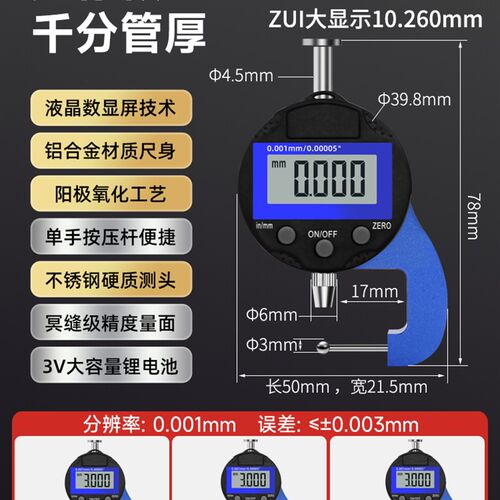 测厚仪高精度测量纸张钢板皮革厚度仪器卡尺工业级平头尖头管壁规