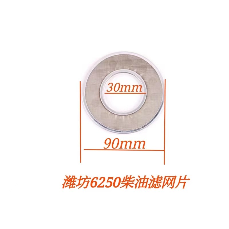 重庆潍柴6250机油滤芯网片船舶8250柴油滤网网格片264目机油滤芯