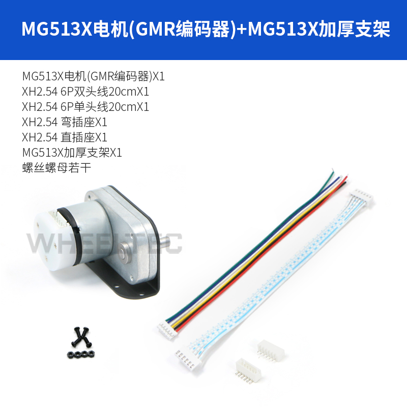 MG513X直流减速电机智能小车底盘马达支架套件28减速比霍尔编码器