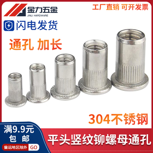 304不锈钢平头竖纹拉铆螺母GB/T17880.1拉帽加长厚板用拉卯母通孔