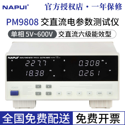 纳普功率计电参数测量仪PM9805/PM9806/T/9811/PM9808小电流谐波
