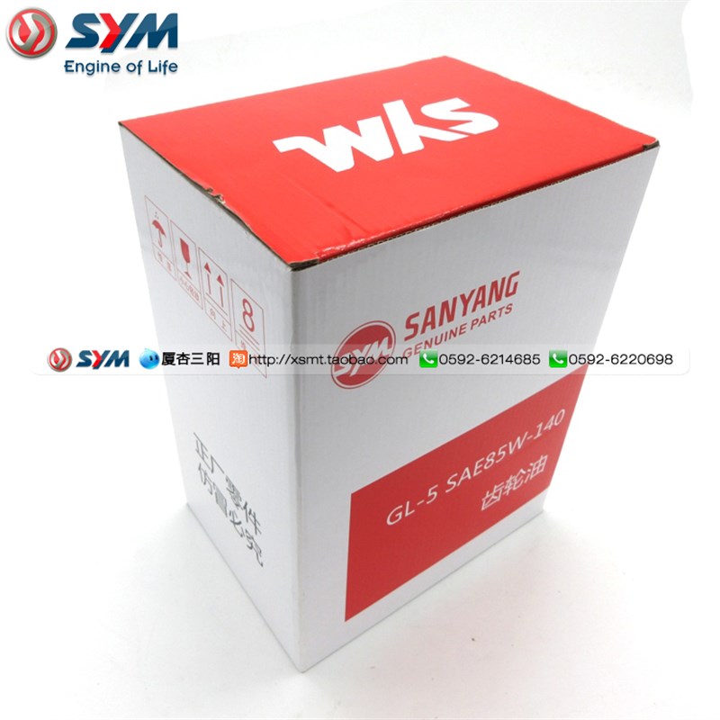 SYM 厦杏 三阳机车 GL-5SAE 85W-140 GR125正厂齿轮油 踏板齿轮油